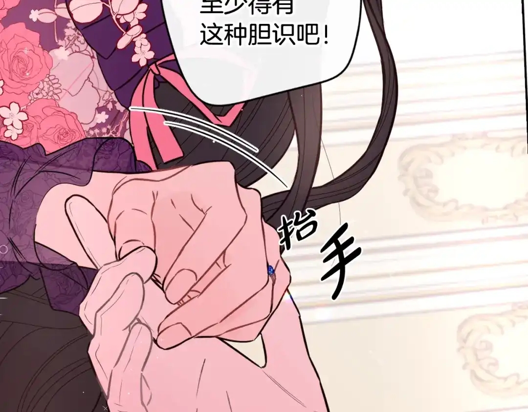 《我才不嫁皇太子！》第75话 回忆有点甜 第106页