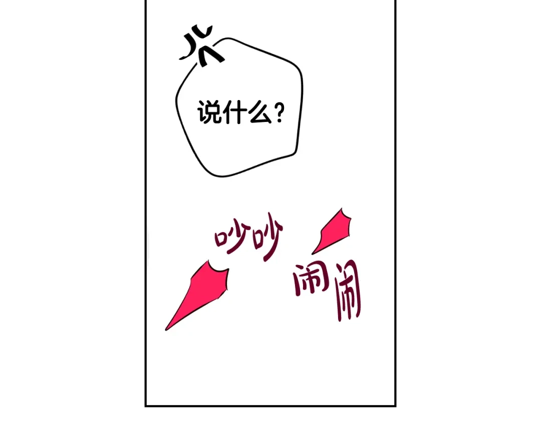 《我才不嫁皇太子！》第75话 回忆有点甜 第117页