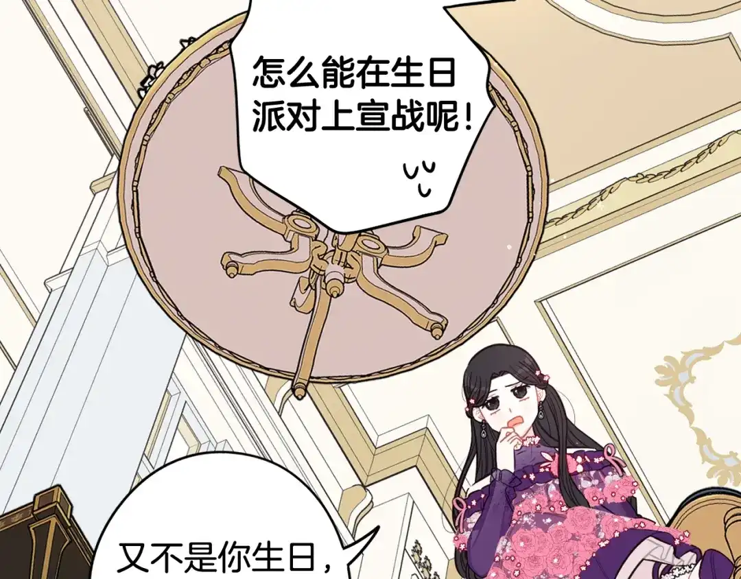 《我才不嫁皇太子！》第75话 回忆有点甜 第69页