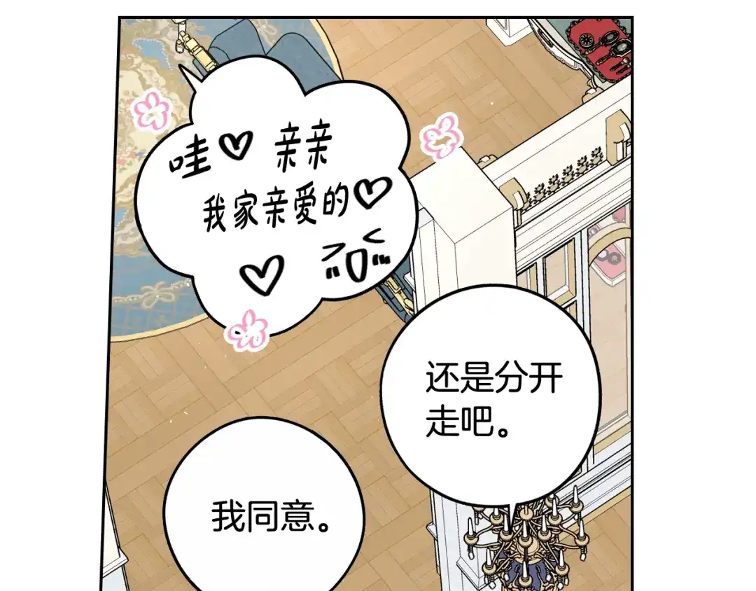 《我才不嫁皇太子！》第75话 回忆有点甜 第111页