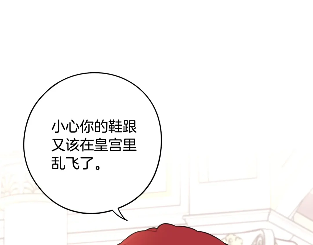 《我才不嫁皇太子！》第76话 日常的积累 第68页