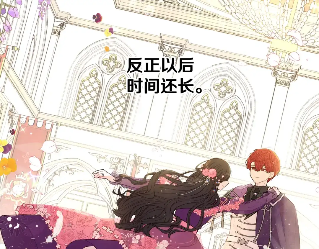 《我才不嫁皇太子！》第76话 日常的积累 第89页