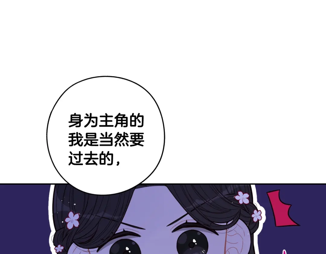 《我才不嫁皇太子！》第76话 日常的积累 第45页