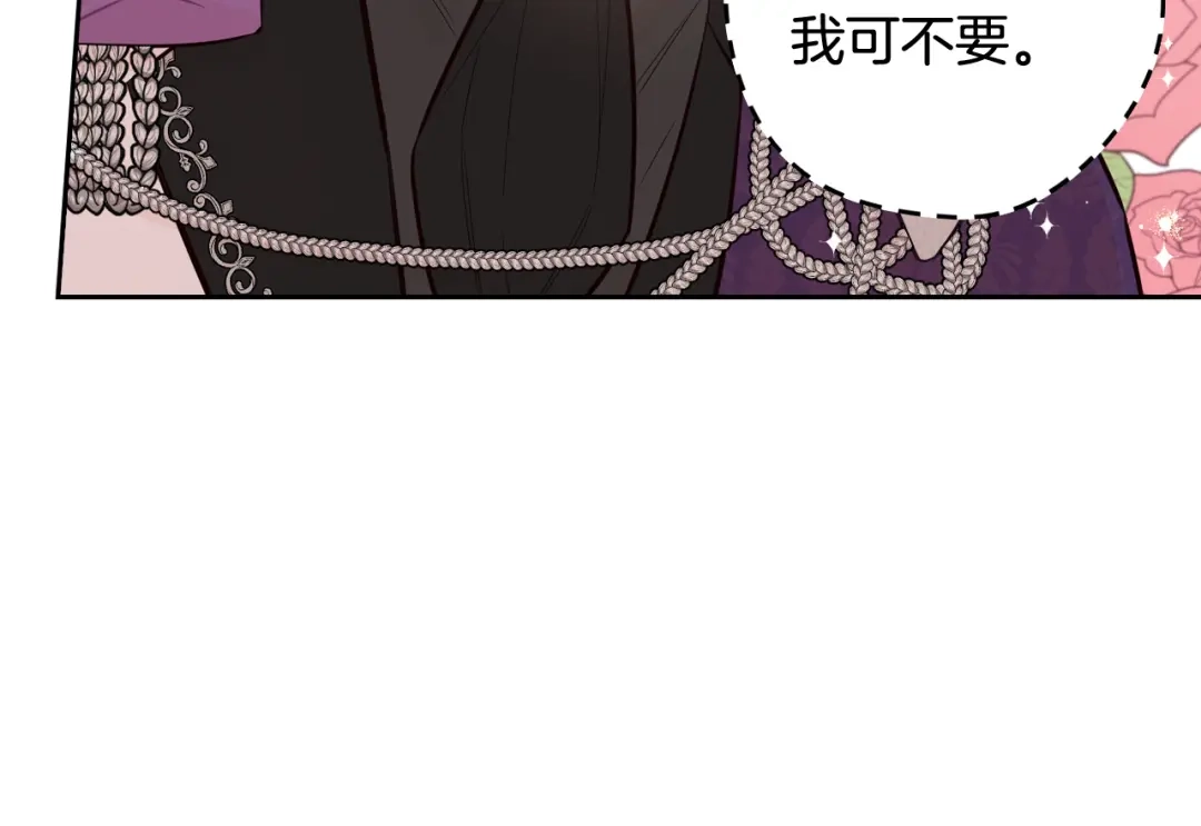 《我才不嫁皇太子！》第76话 日常的积累 第26页