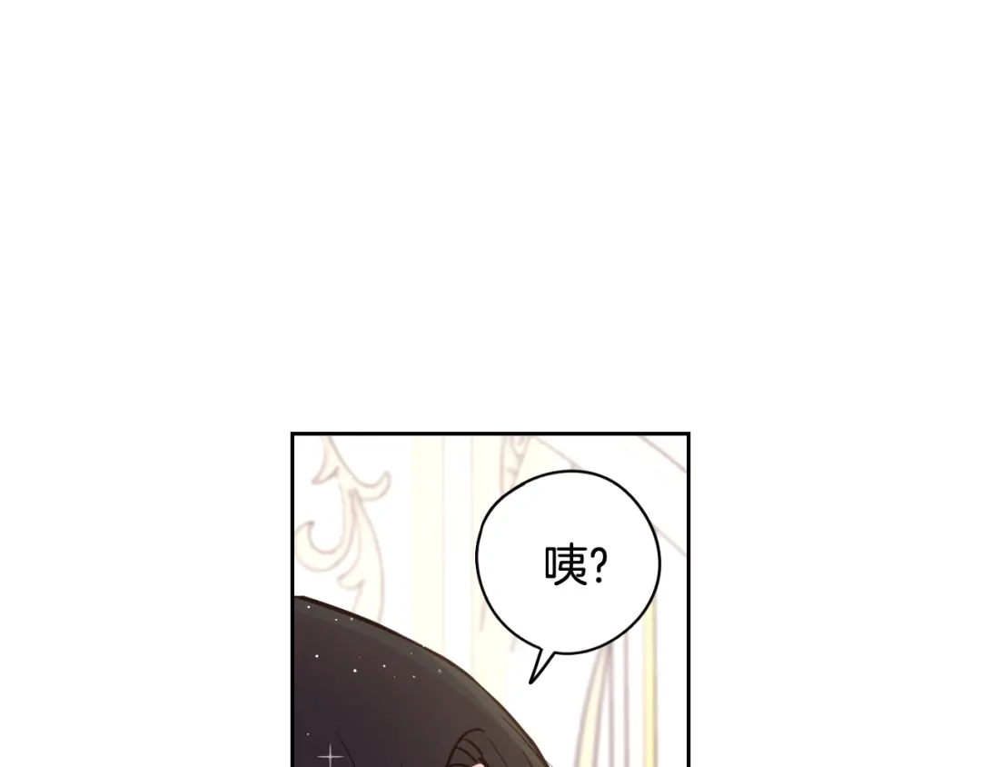 《我才不嫁皇太子！》第76话 日常的积累 第58页
