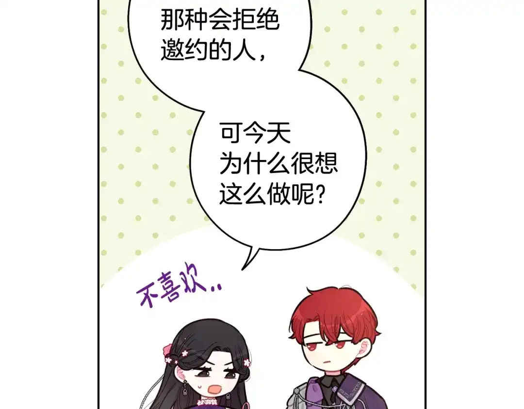 《我才不嫁皇太子！》第76话 日常的积累 第40页