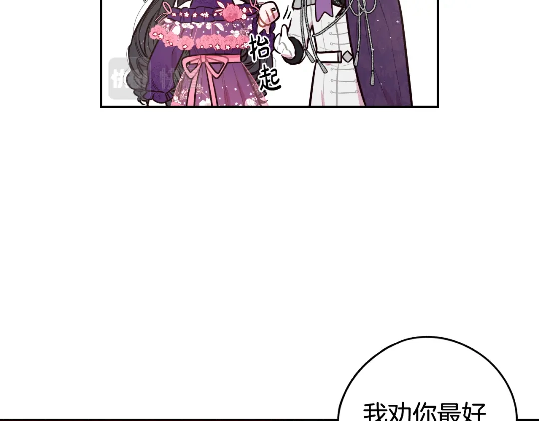 《我才不嫁皇太子！》第76话 日常的积累 第41页