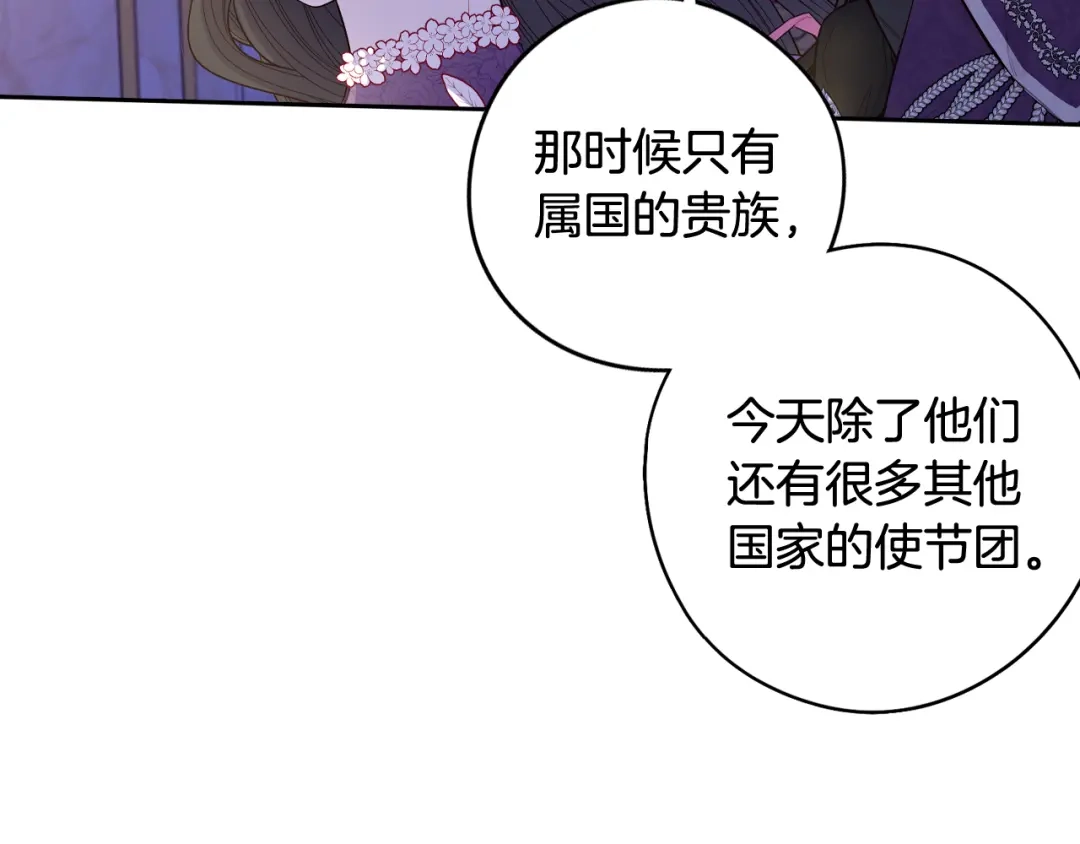 《我才不嫁皇太子！》第76话 日常的积累 第11页