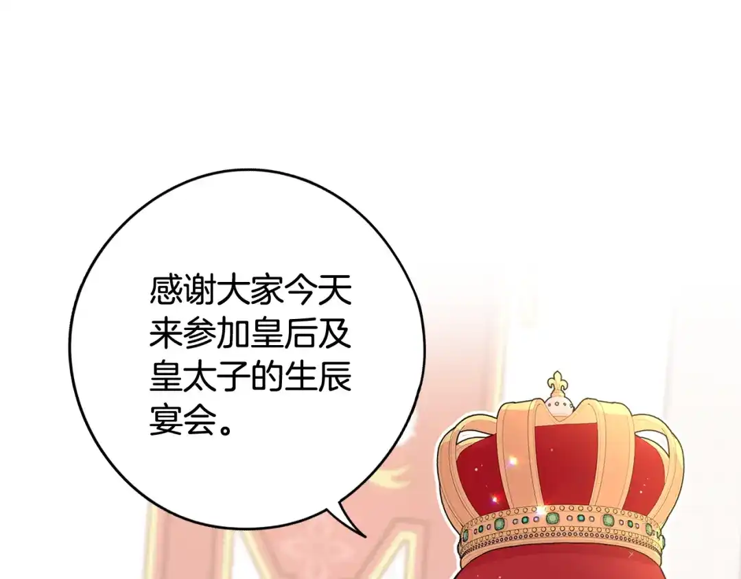 《我才不嫁皇太子！》第76话 日常的积累 第29页