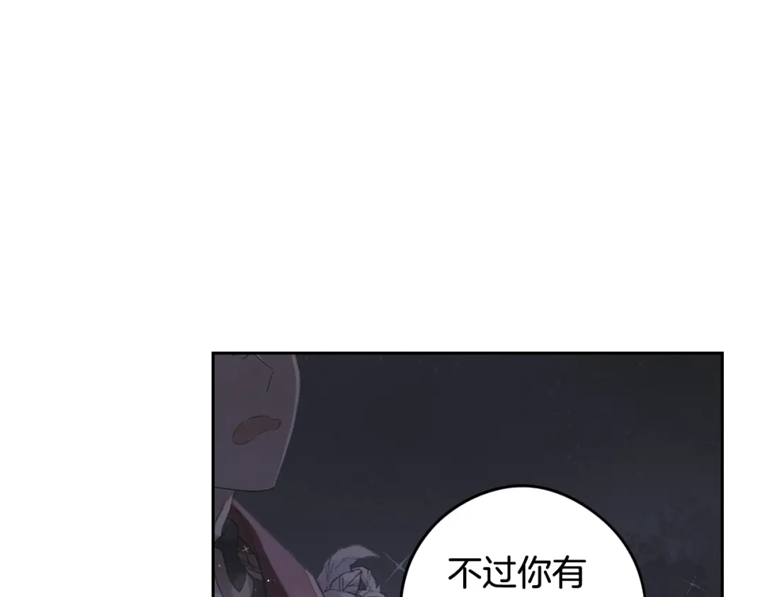 《我才不嫁皇太子！》第76话 日常的积累 第71页
