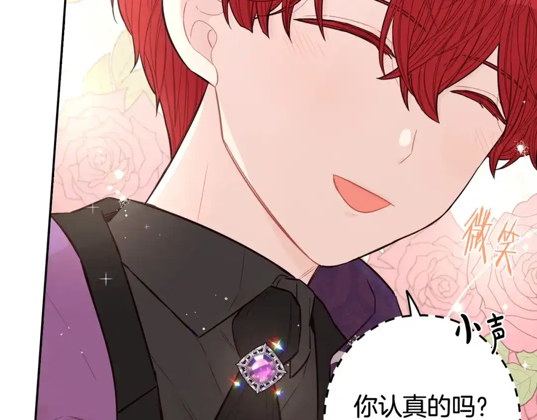 《我才不嫁皇太子！》第76话 日常的积累 第25页