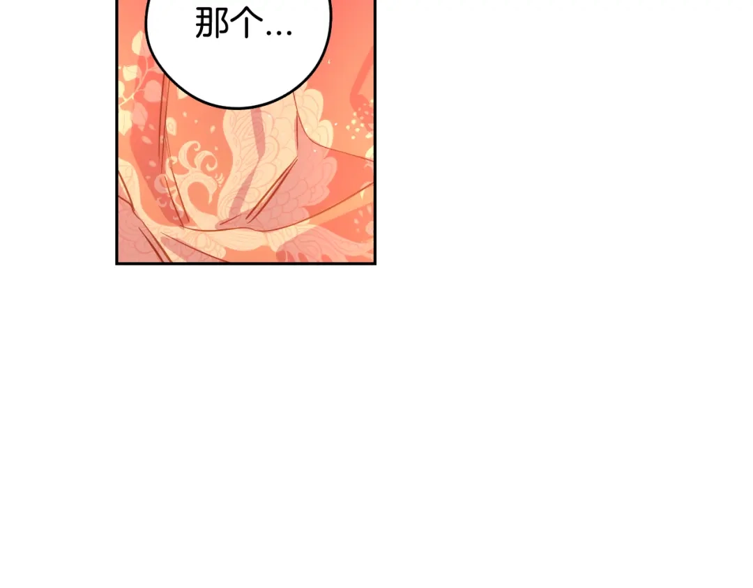 《我才不嫁皇太子！》第76话 日常的积累 第115页