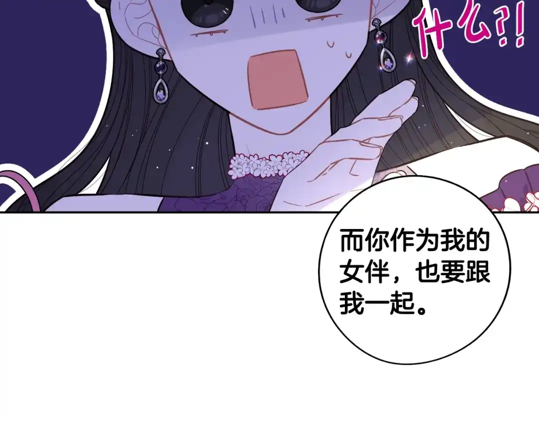 《我才不嫁皇太子！》第76话 日常的积累 第46页