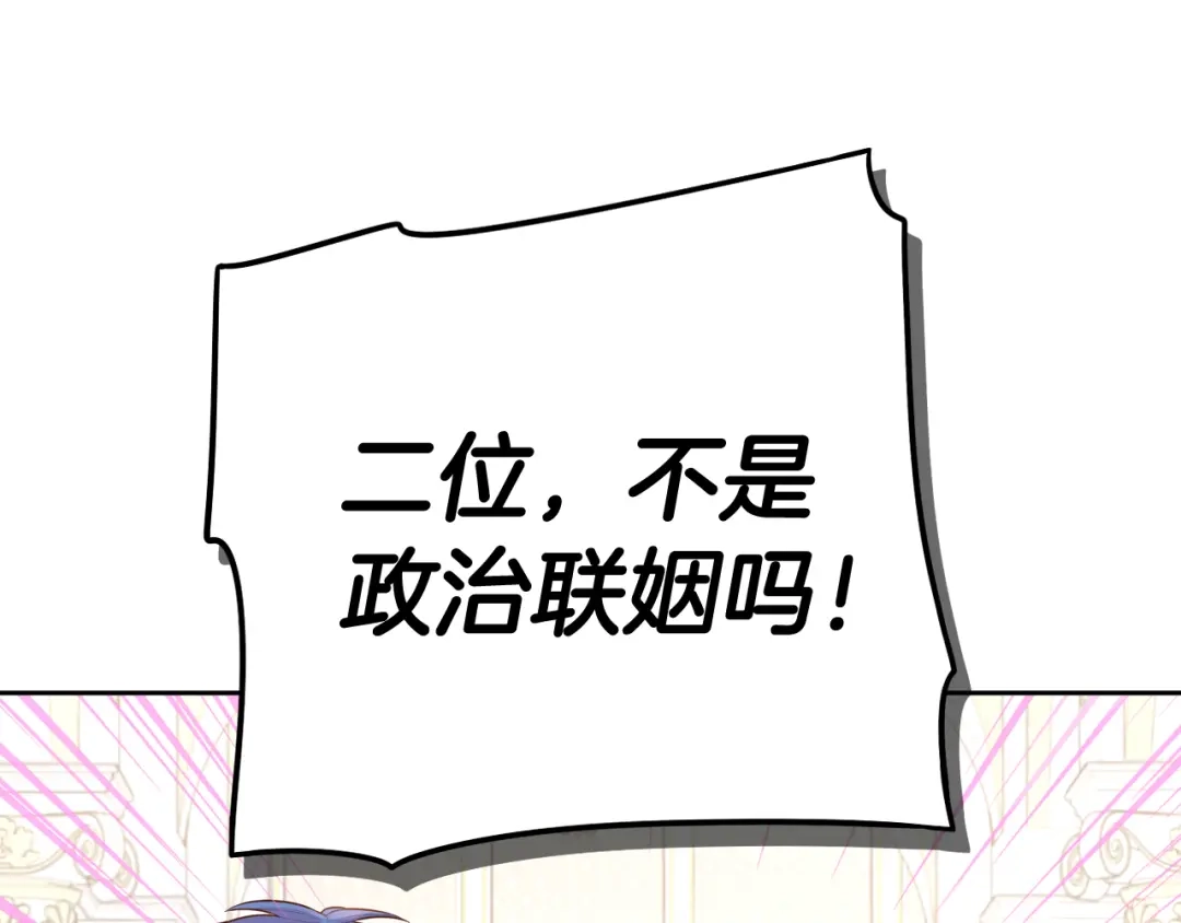《我才不嫁皇太子！》第76话 日常的积累 第124页
