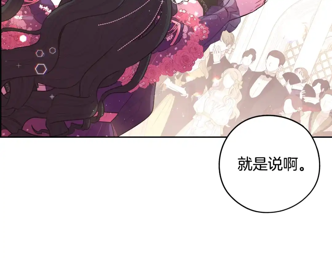 《我才不嫁皇太子！》第76话 日常的积累 第76页