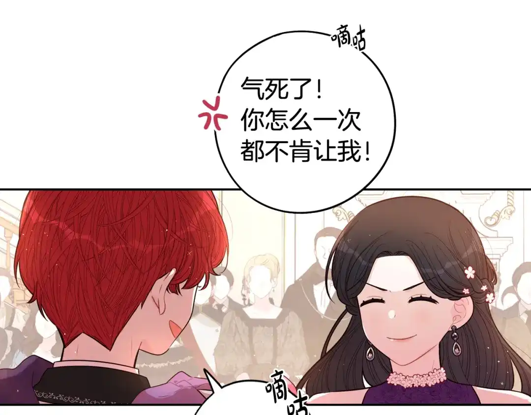 《我才不嫁皇太子！》第76话 日常的积累 第97页