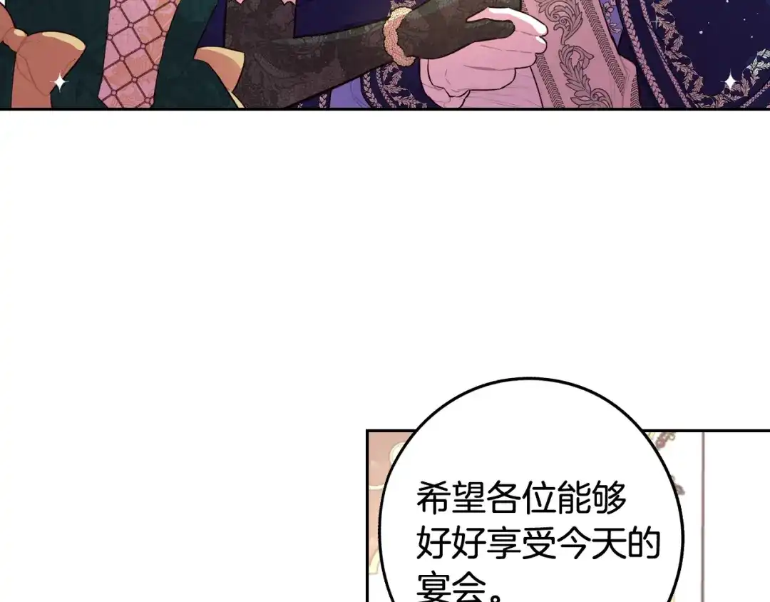 《我才不嫁皇太子！》第76话 日常的积累 第31页