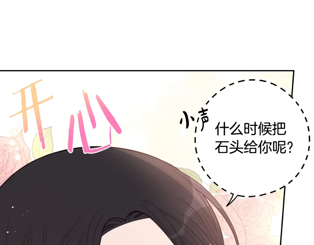 《我才不嫁皇太子！》第76话 日常的积累 第22页