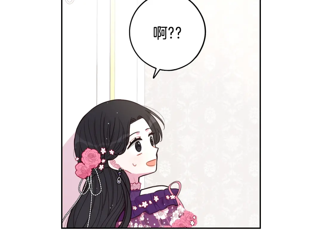 《我才不嫁皇太子！》第76话 日常的积累 第123页