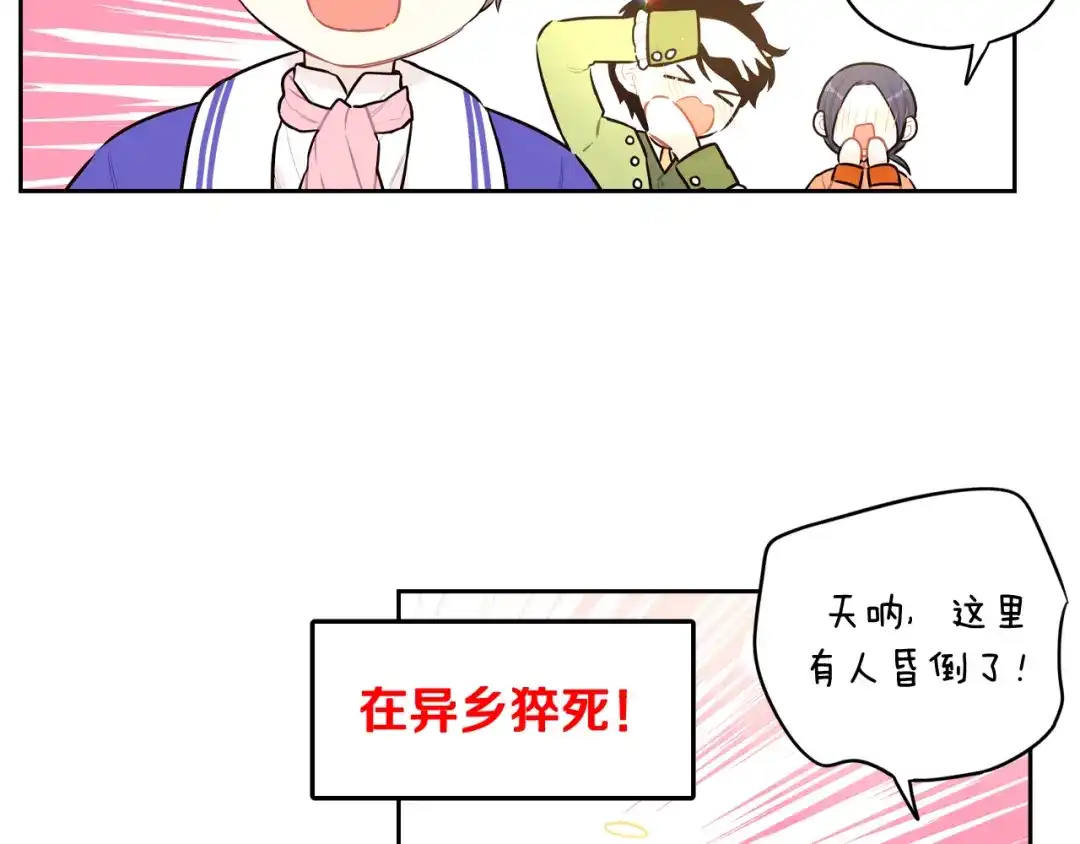 《我才不嫁皇太子！》第76话 日常的积累 第20页