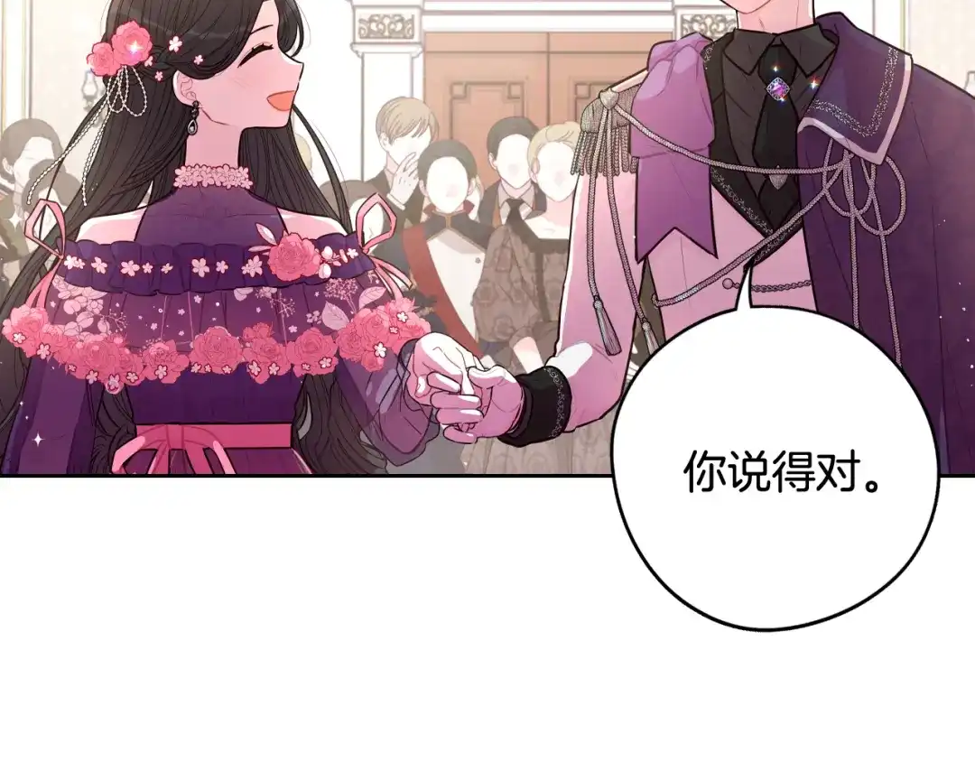 《我才不嫁皇太子！》第76话 日常的积累 第55页