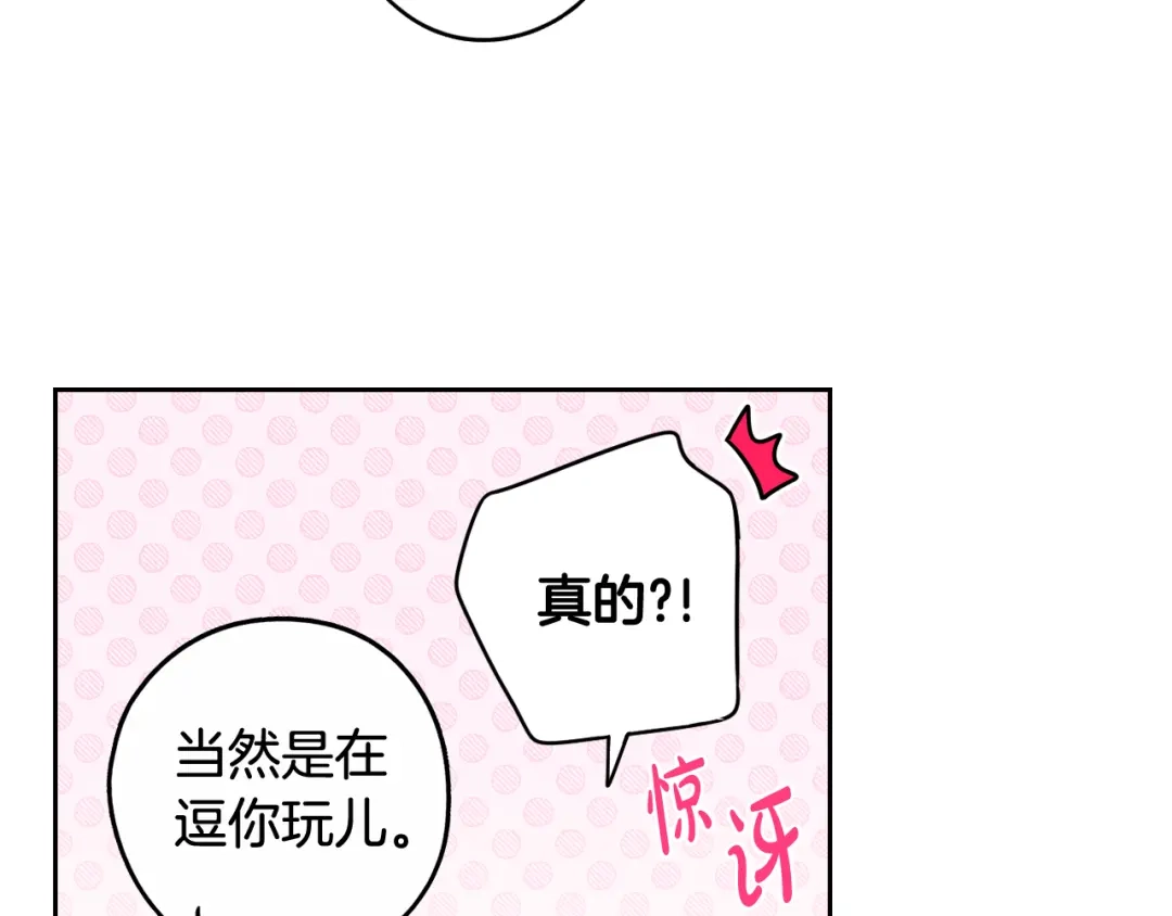 《我才不嫁皇太子！》第76话 日常的积累 第73页