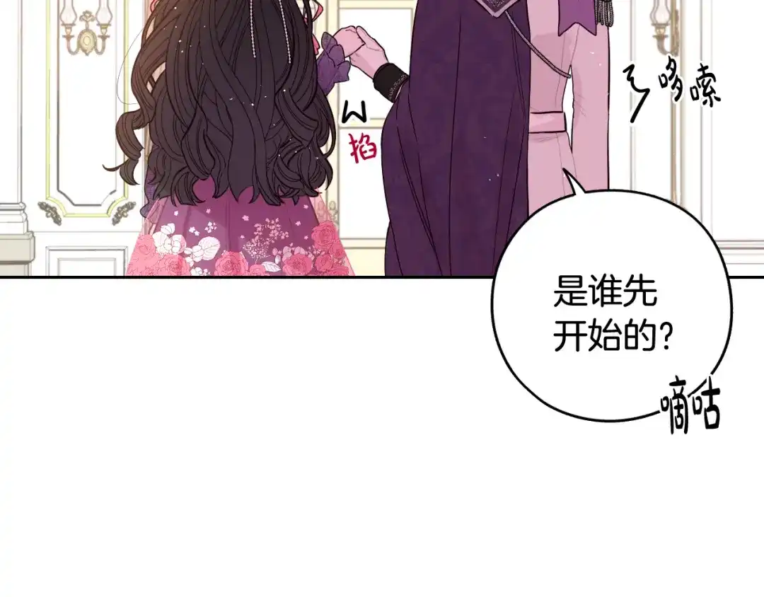 《我才不嫁皇太子！》第76话 日常的积累 第100页