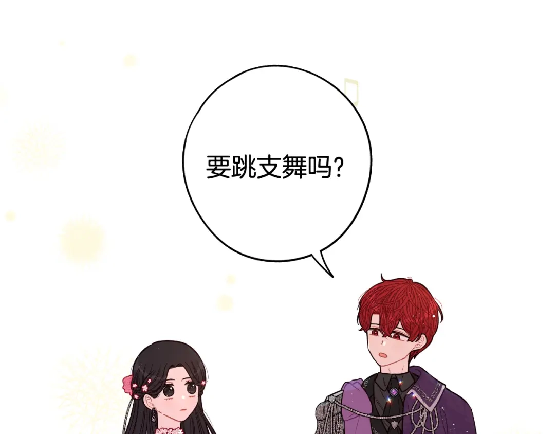 《我才不嫁皇太子！》第76话 日常的积累 第35页
