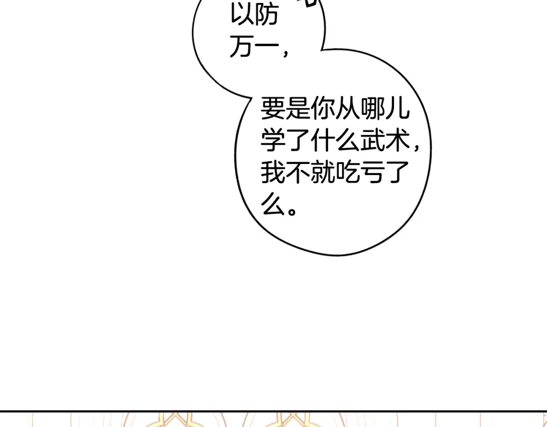 《我才不嫁皇太子！》第76话 日常的积累 第98页