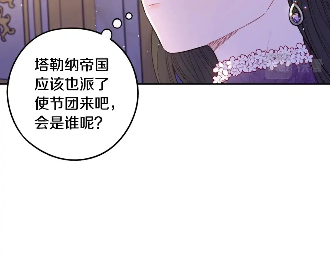 《我才不嫁皇太子！》第76话 日常的积累 第13页