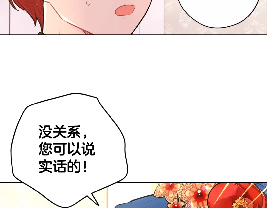 《我才不嫁皇太子！》第76话 日常的积累 第119页