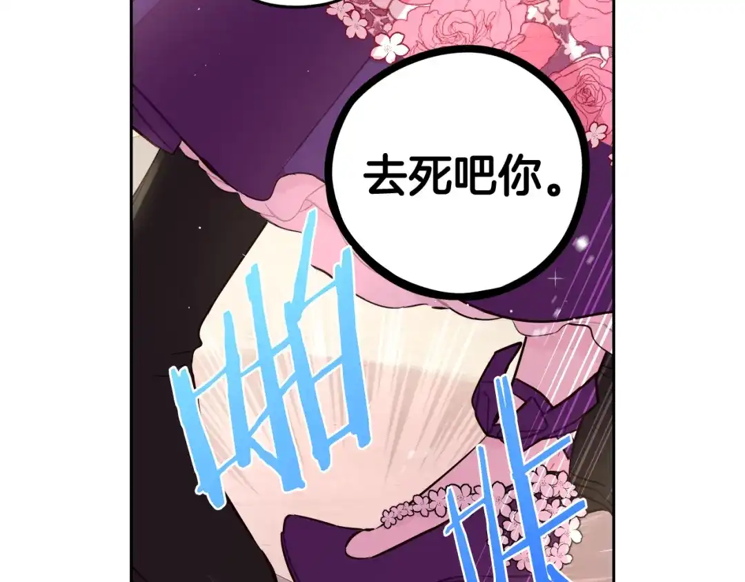 《我才不嫁皇太子！》第76话 日常的积累 第66页