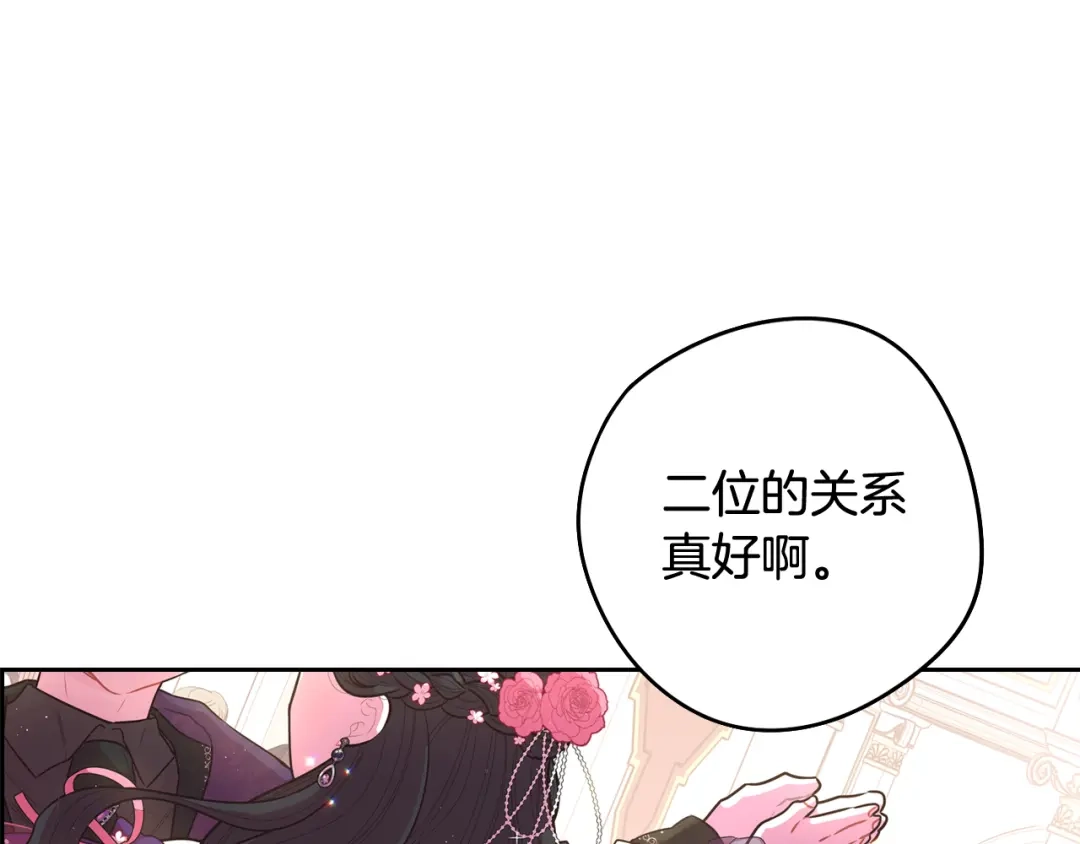 《我才不嫁皇太子！》第76话 日常的积累 第75页