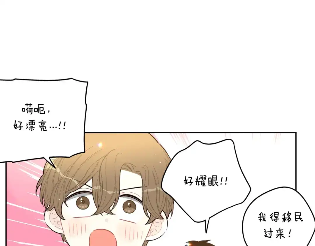 《我才不嫁皇太子！》第76话 日常的积累 第19页