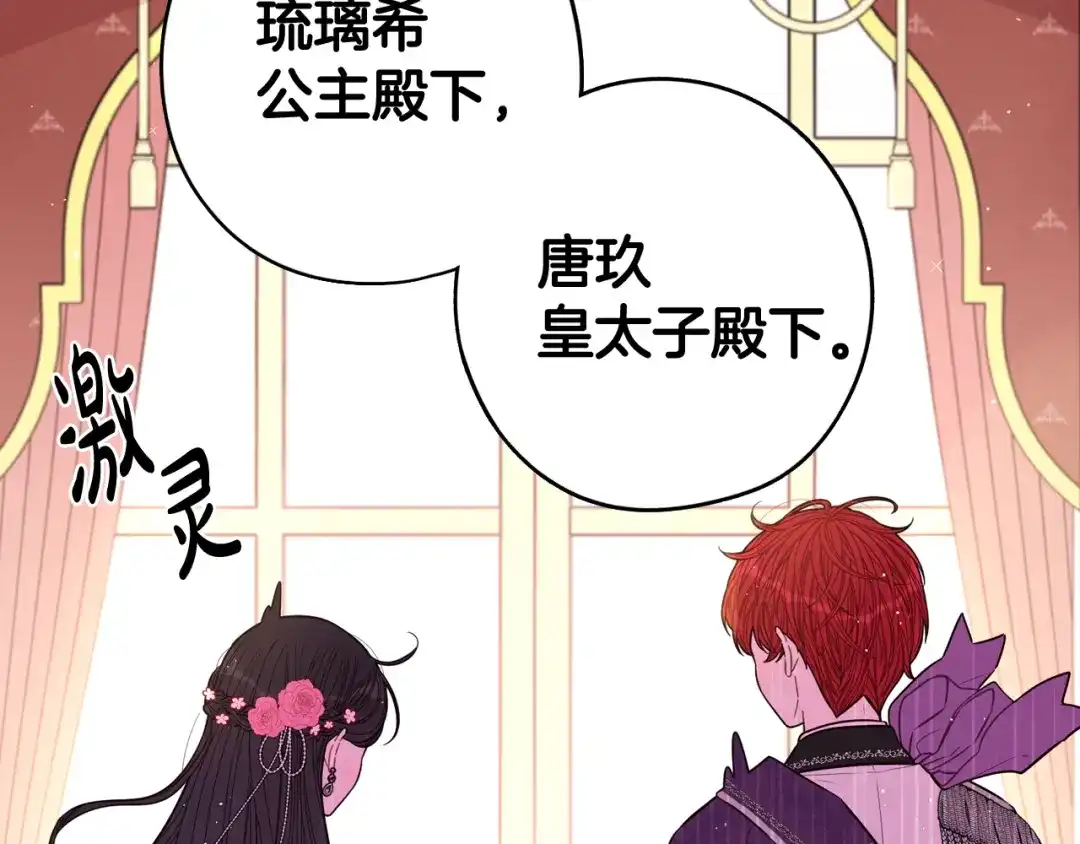 《我才不嫁皇太子！》第76话 日常的积累 第104页
