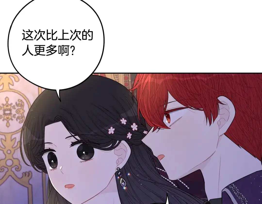 《我才不嫁皇太子！》第76话 日常的积累 第10页