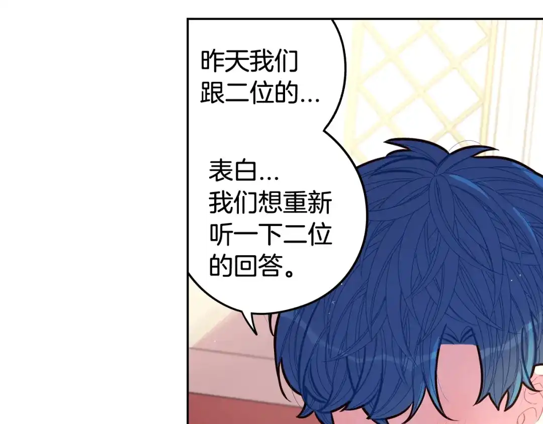 《我才不嫁皇太子！》第76话 日常的积累 第116页