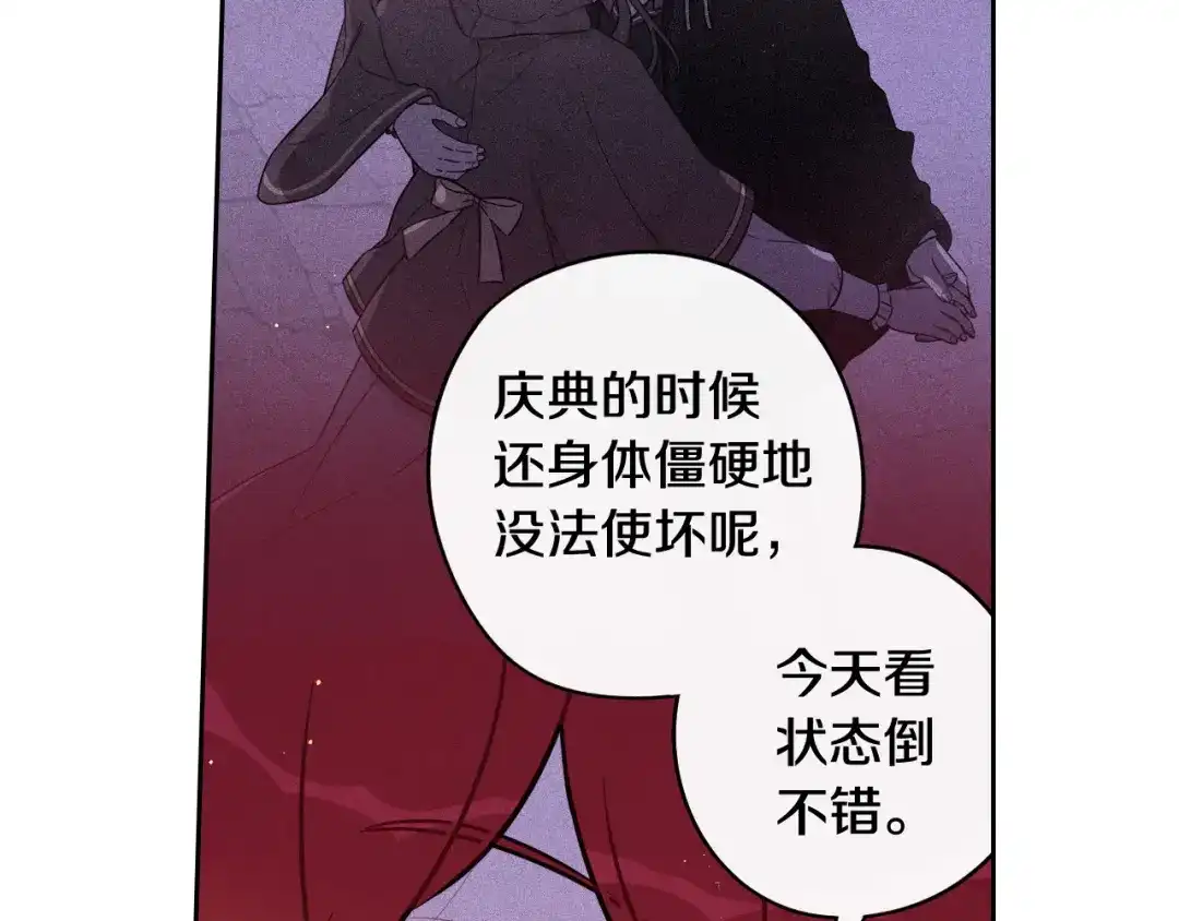 《我才不嫁皇太子！》第76话 日常的积累 第80页