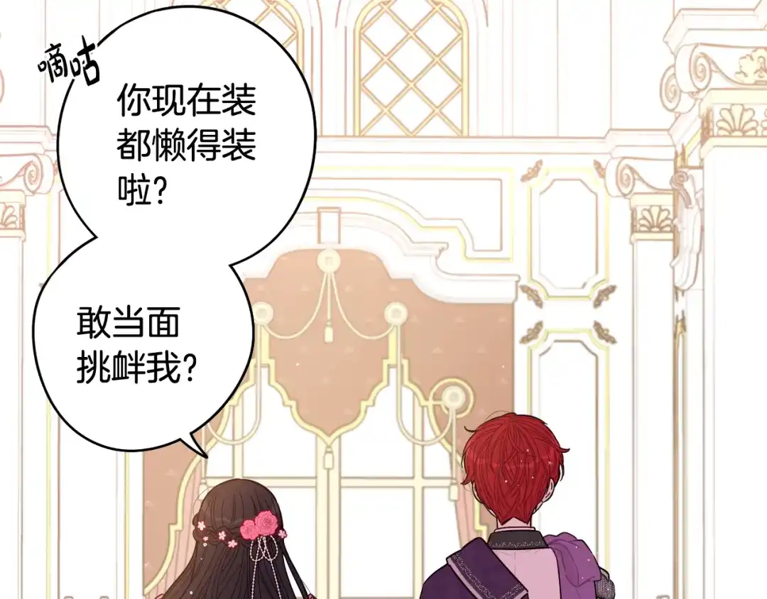 《我才不嫁皇太子！》第76话 日常的积累 第99页