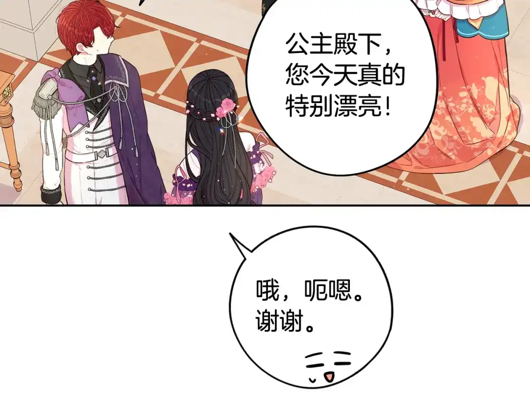 《我才不嫁皇太子！》第76话 日常的积累 第110页