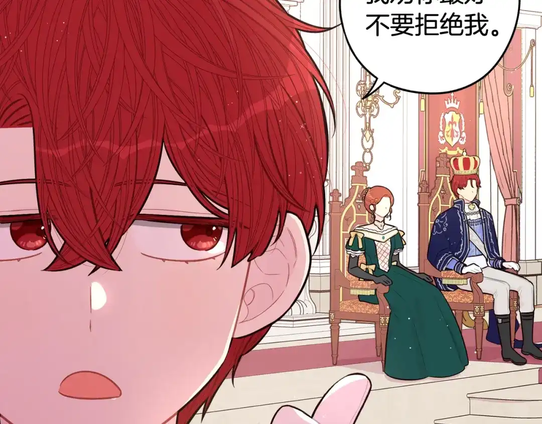 《我才不嫁皇太子！》第76话 日常的积累 第42页