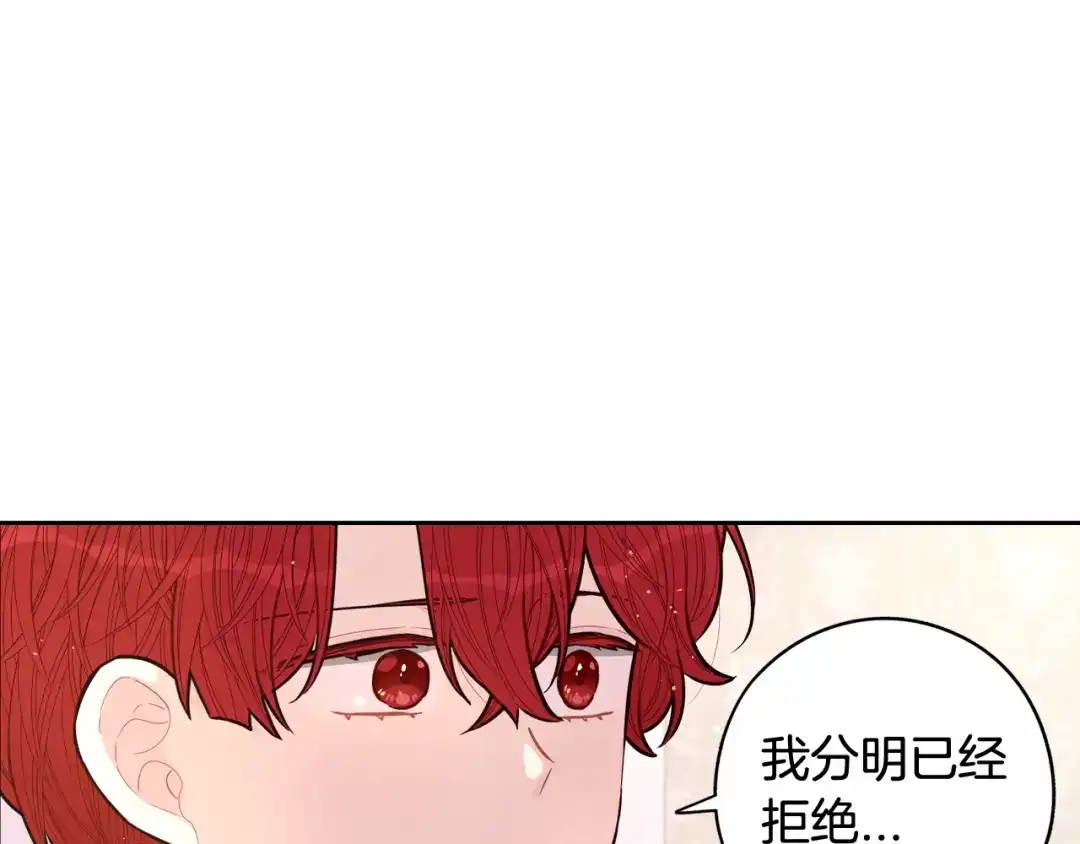 《我才不嫁皇太子！》第76话 日常的积累 第118页
