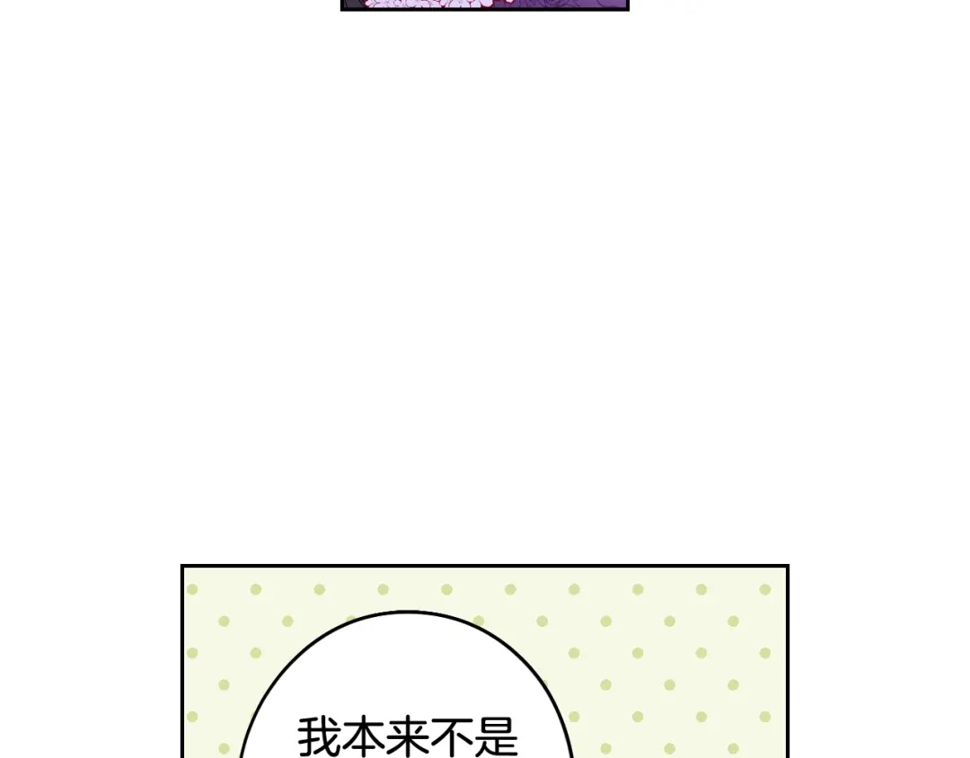 《我才不嫁皇太子！》第76话 日常的积累 第39页