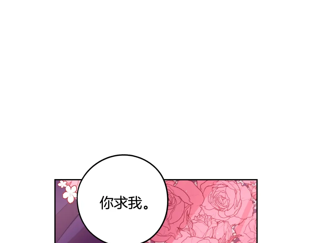 《我才不嫁皇太子！》第76话 日常的积累 第65页