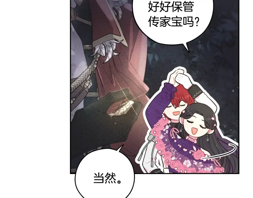《我才不嫁皇太子！》第76话 日常的积累 第72页