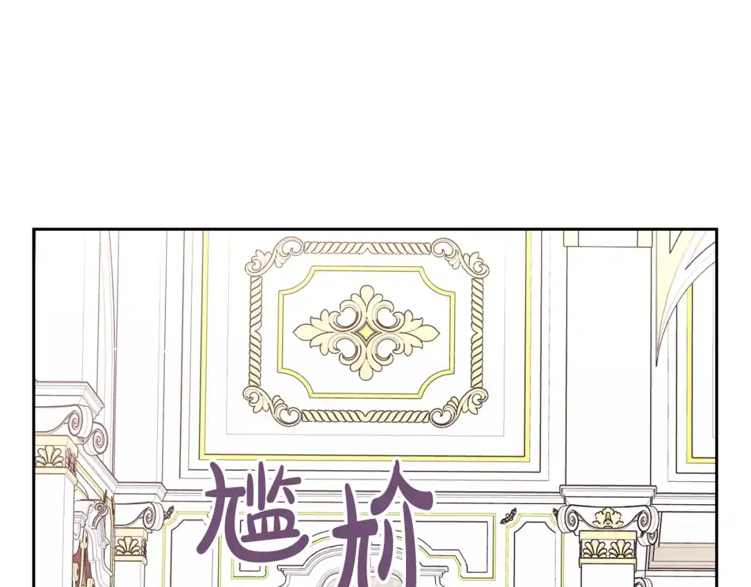《我才不嫁皇太子！》第76话 日常的积累 第111页