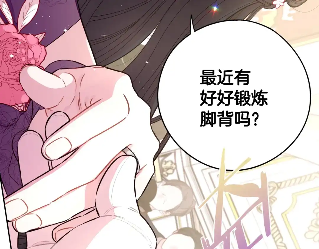 《我才不嫁皇太子！》第76话 日常的积累 第49页