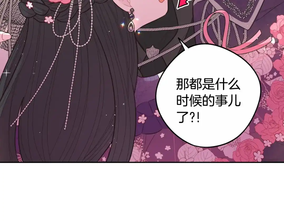 《我才不嫁皇太子！》第76话 日常的积累 第70页