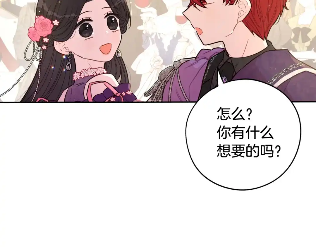 《我才不嫁皇太子！》第76话 日常的积累 第61页