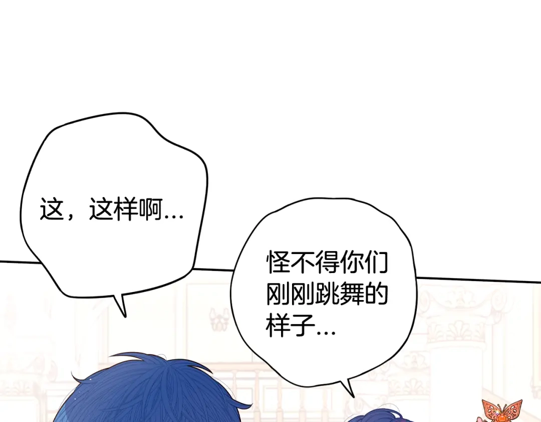 《我才不嫁皇太子！》第77话 我们真心相爱着 第64页